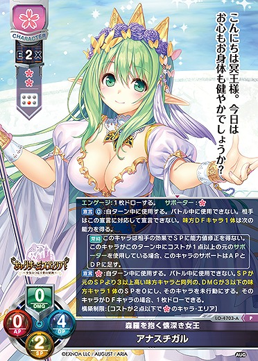 森羅を抱く懐深き女王 アナスチガル(パープルソフトウェア2.0再録) 【LO-4703P】